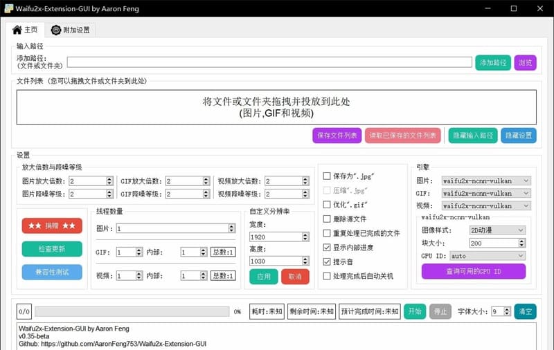 Waifu2x GUI-grensesnitt